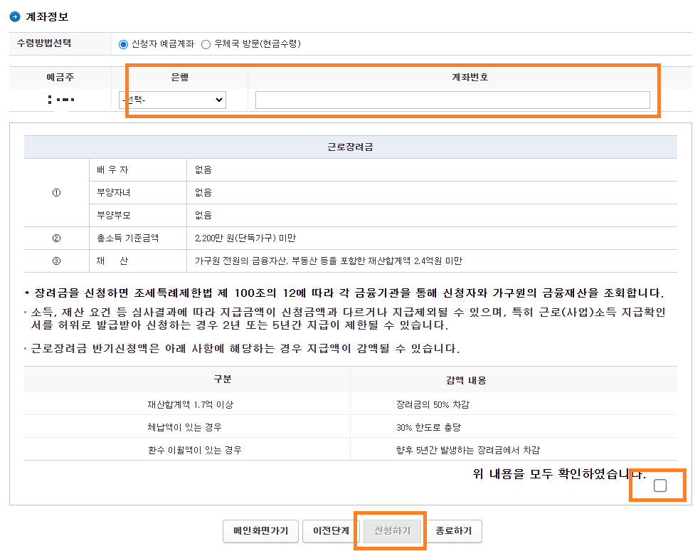 장려금 수령 방법