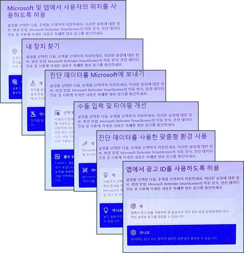 계속 물어보는 질문은 나중에도 설정 가능하니 그냥 쭉~ 쭉
