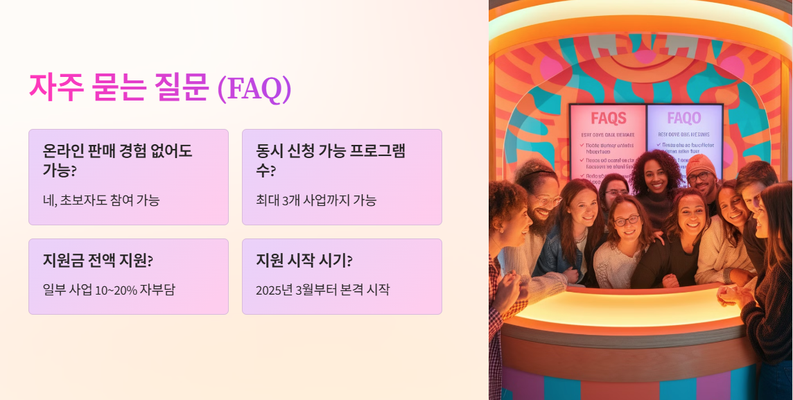 자주 묻는 질문 (FAQ)