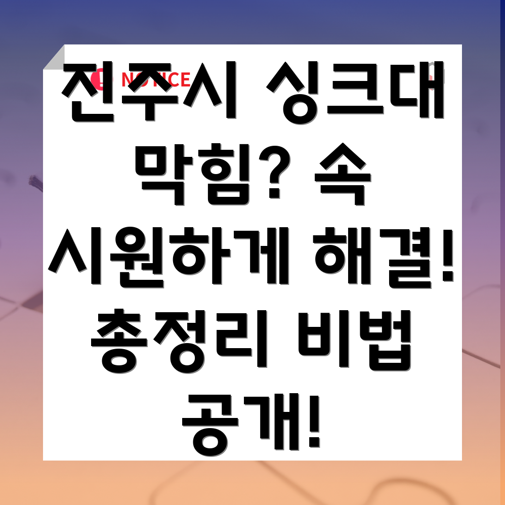 싱크대 막힘 해결