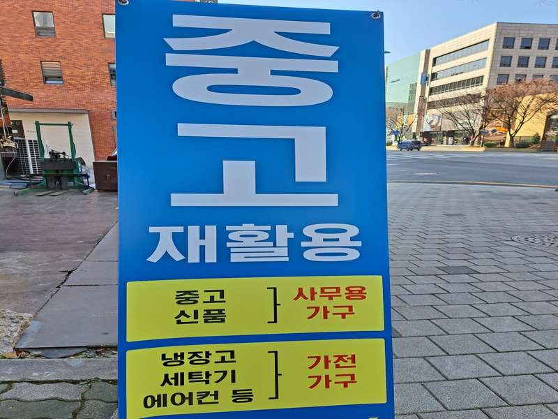 4. 강남중고센타