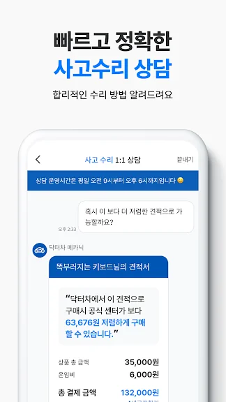 자동차 수리 견적 어플 추천 앱-27 자동차 수리 견적 어플 추천 앱-27