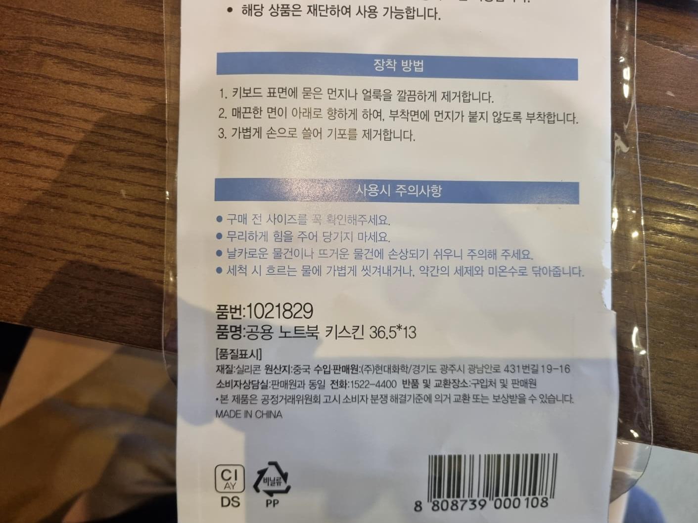 다이소 노트북 키스킨 가격 후기