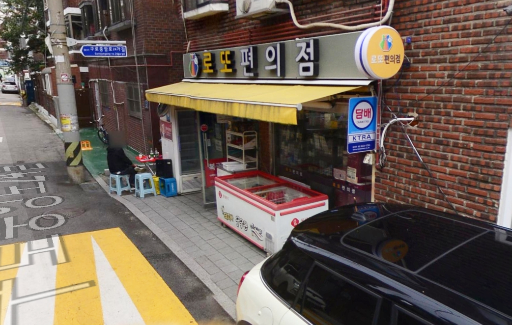 서울-구로구-구로동-로또판매점-로또편의점