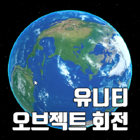  Unity IDragHandler 로 오브젝트 회전시키기