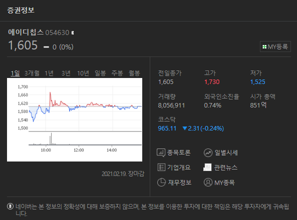 차량용 반도체 관련주 대장주 총정리 네번째