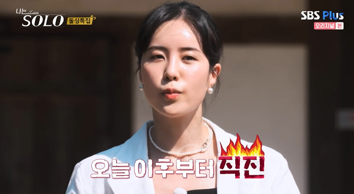  나는 솔로 10기 직업 나이 옥순 정숙 현숙 영숙 순자 영자