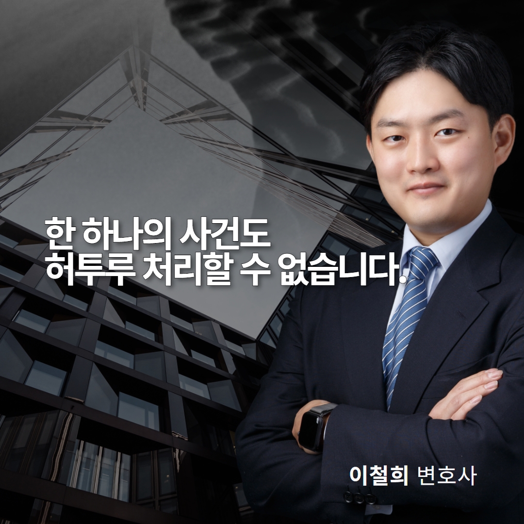 부동산전문변호사