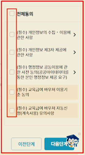 교육급여 바우처 자동신청 거절 변경
