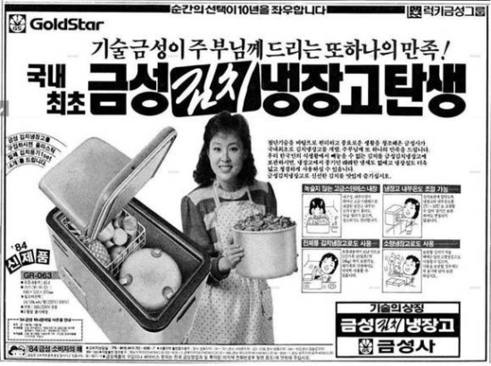 1984년 최초로 출시한 금성(LG전자)의 김치냉장고