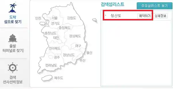 청산도 배편 예약 방법 두 번째