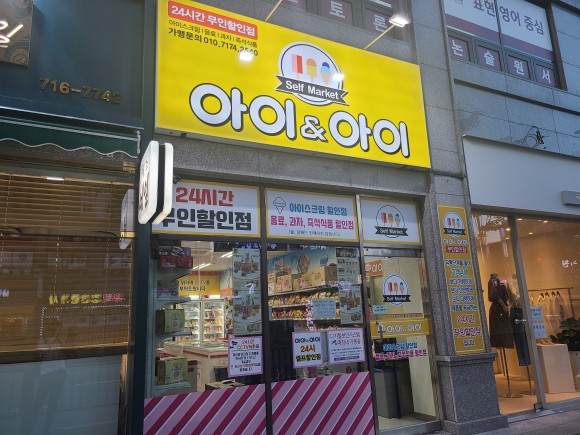 아이앤아이 할인점 화정동 4