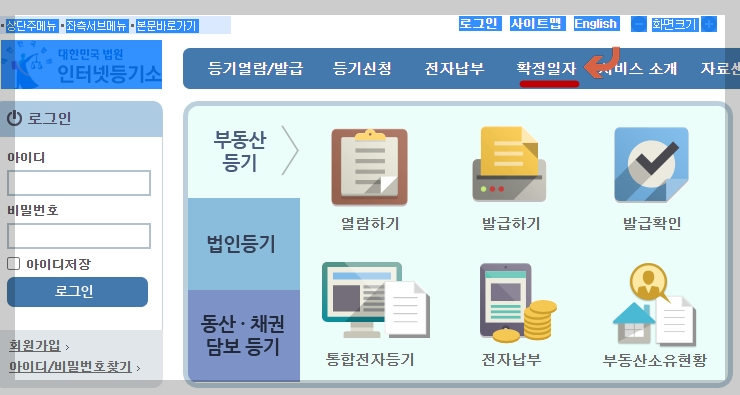 부동산경매-궁금증-확정일자-전입신고-효력