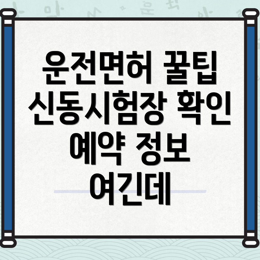 광주 운전면허시험장