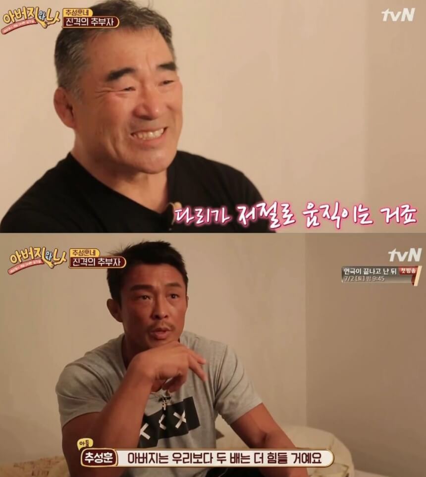 추성훈의 아버지