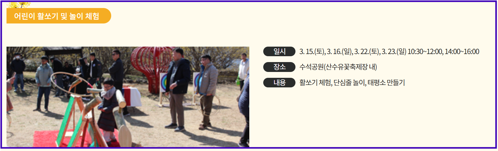 어린이 활쏘기 및 놀이