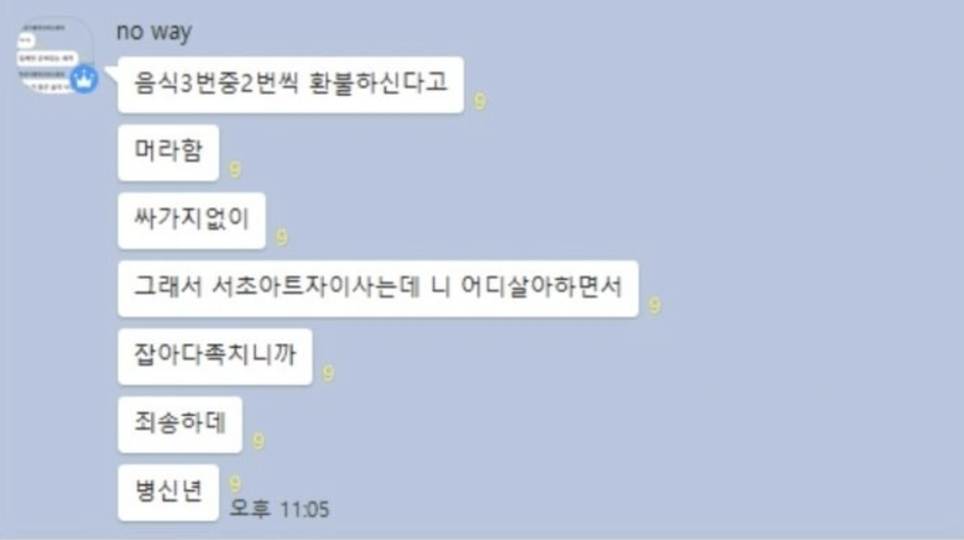 쿠팡에서 환불 좀 그만하라고 연락 옴…… 3