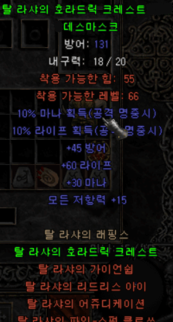  디아블로2 탈라샤 뚜껑(디아2 탈뚜껑)
