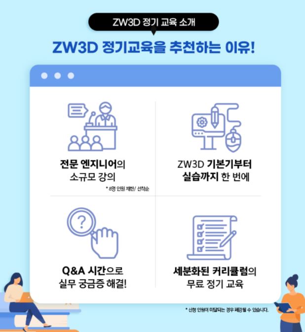ZW3D CAD&CAM 무료 교육 ZW캐드 캠 정기 교육 센터 안내 - 지더블유캐드코리아
