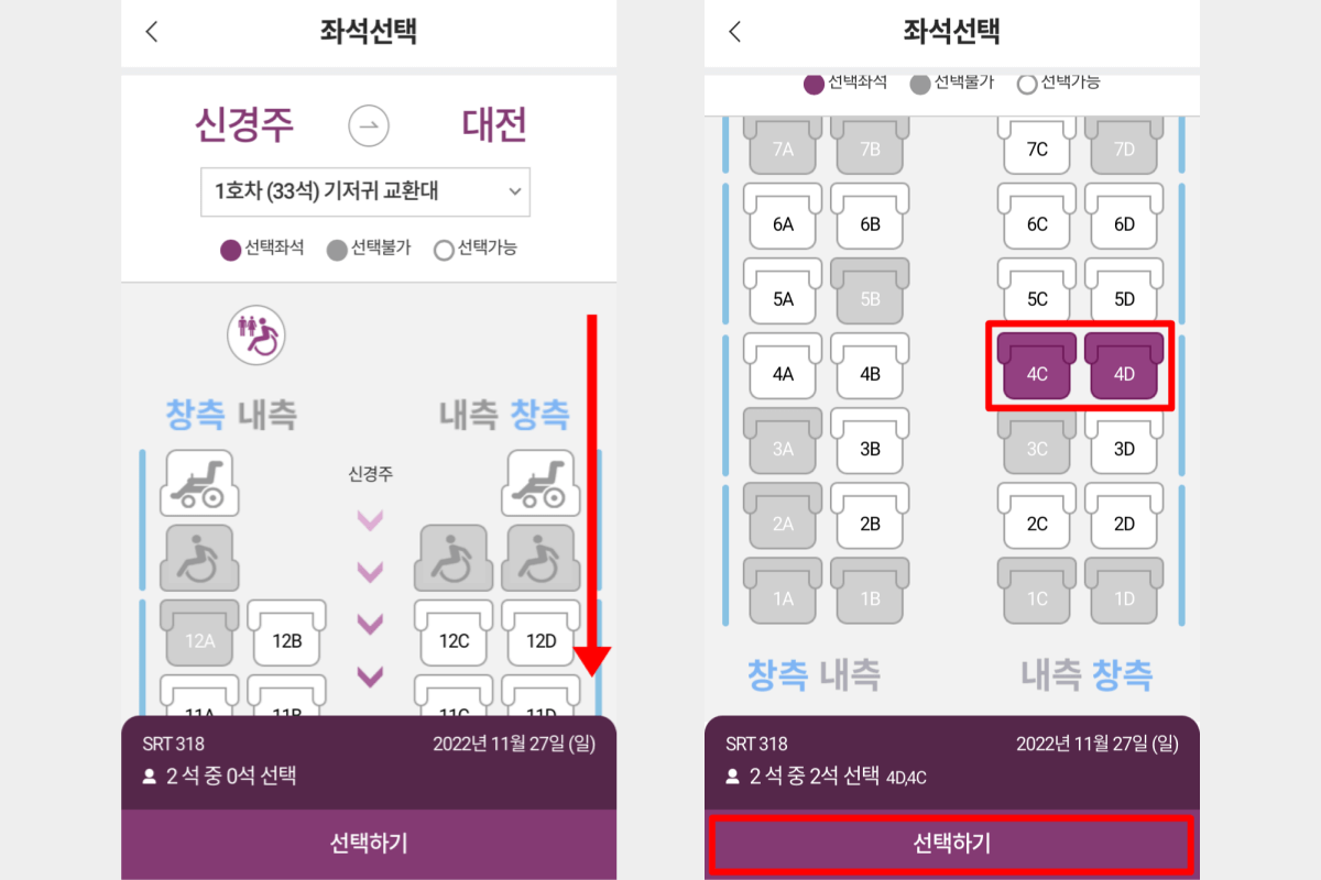 선택한-호차-내-좌석-위치를-선택하는-화면