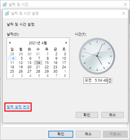 달력 설정 변경
