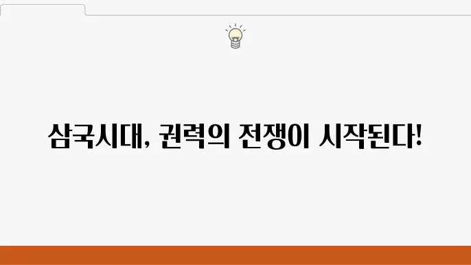 고구려의 역사적 배경과 중요 인물: 고대 한국 사회 이해하기