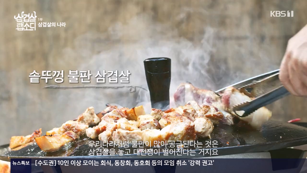 삼겹살 랩소디.E01.201221p-NEXT.mp4_20240221_201705.953.jpg