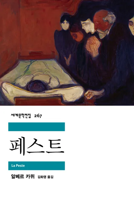  알베르 카뮈의 대표작 <페스트>에 나타난 인간 본성의 드러난 여러 모습