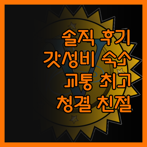 푼트 호텔 솔직 후기 교통, 청결, 