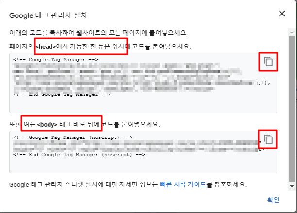 구글 태그 관리자 설치 코드 복사