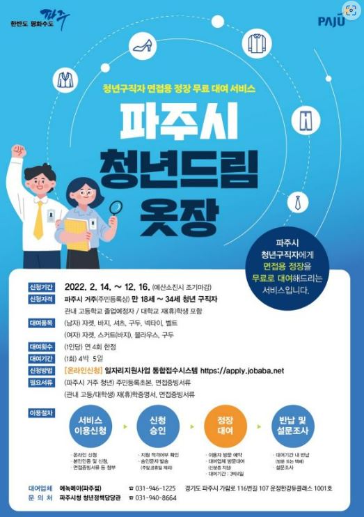 파주시 정장 무료대여