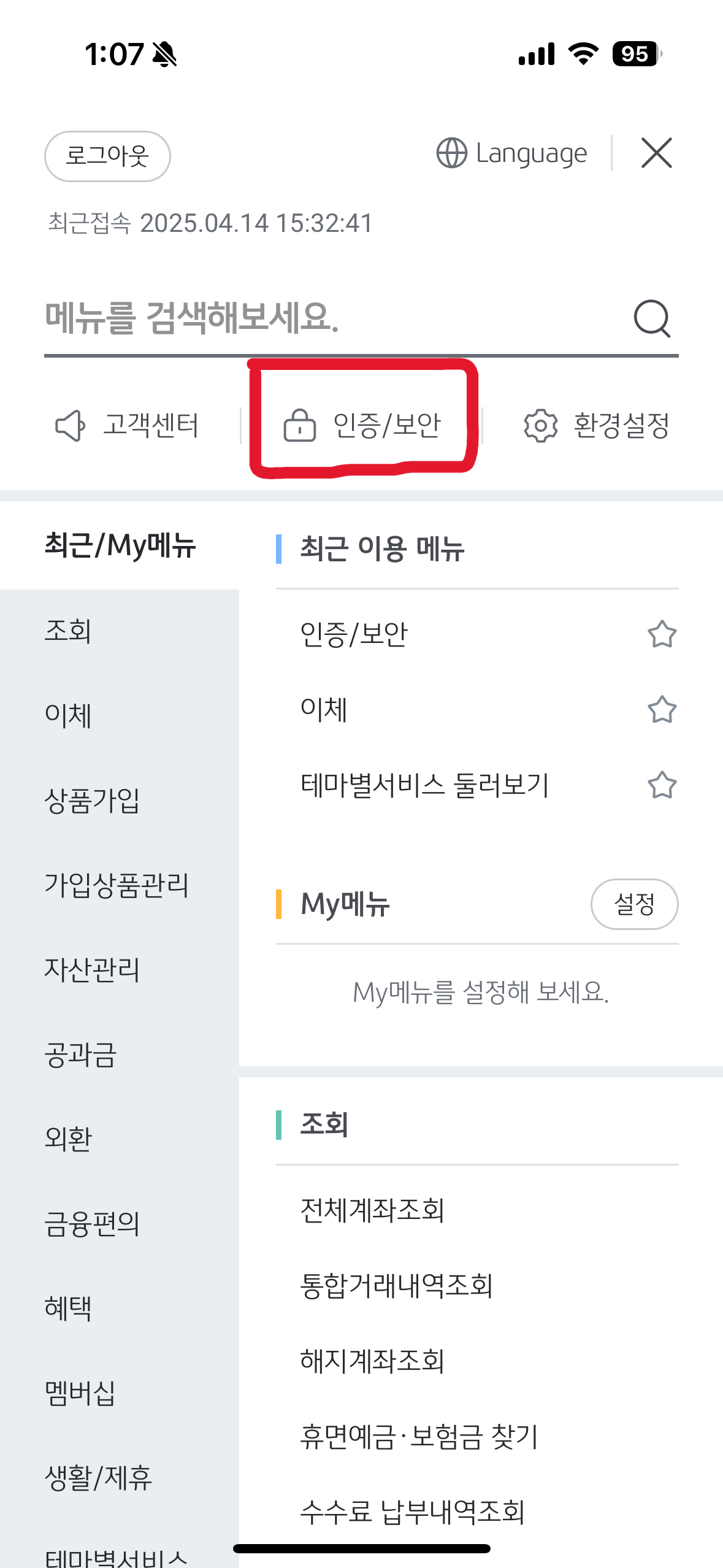 여신거래안심차단서비스