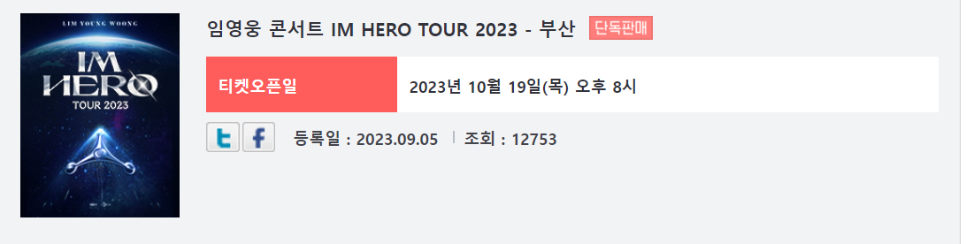 임영웅콘서트부산