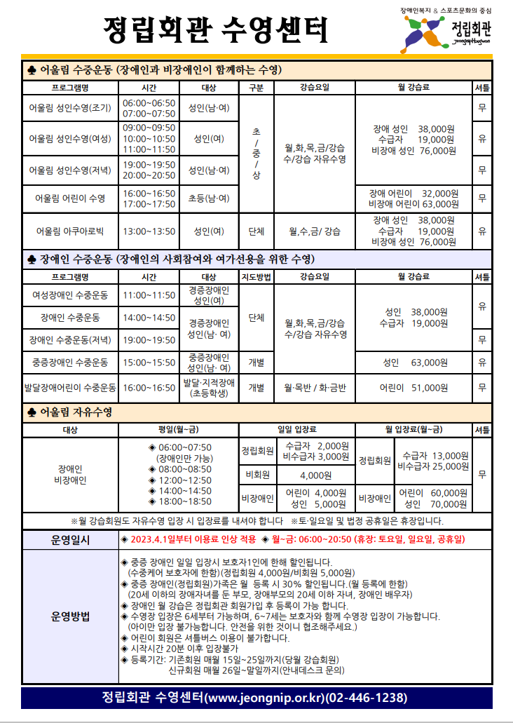 출처 정립회관수영장 홈페이지 / 정립회관수영장