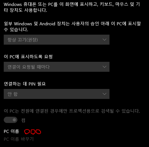  Windows10 윈도우10 시스템 (이 PC에 화면 표시) 설정