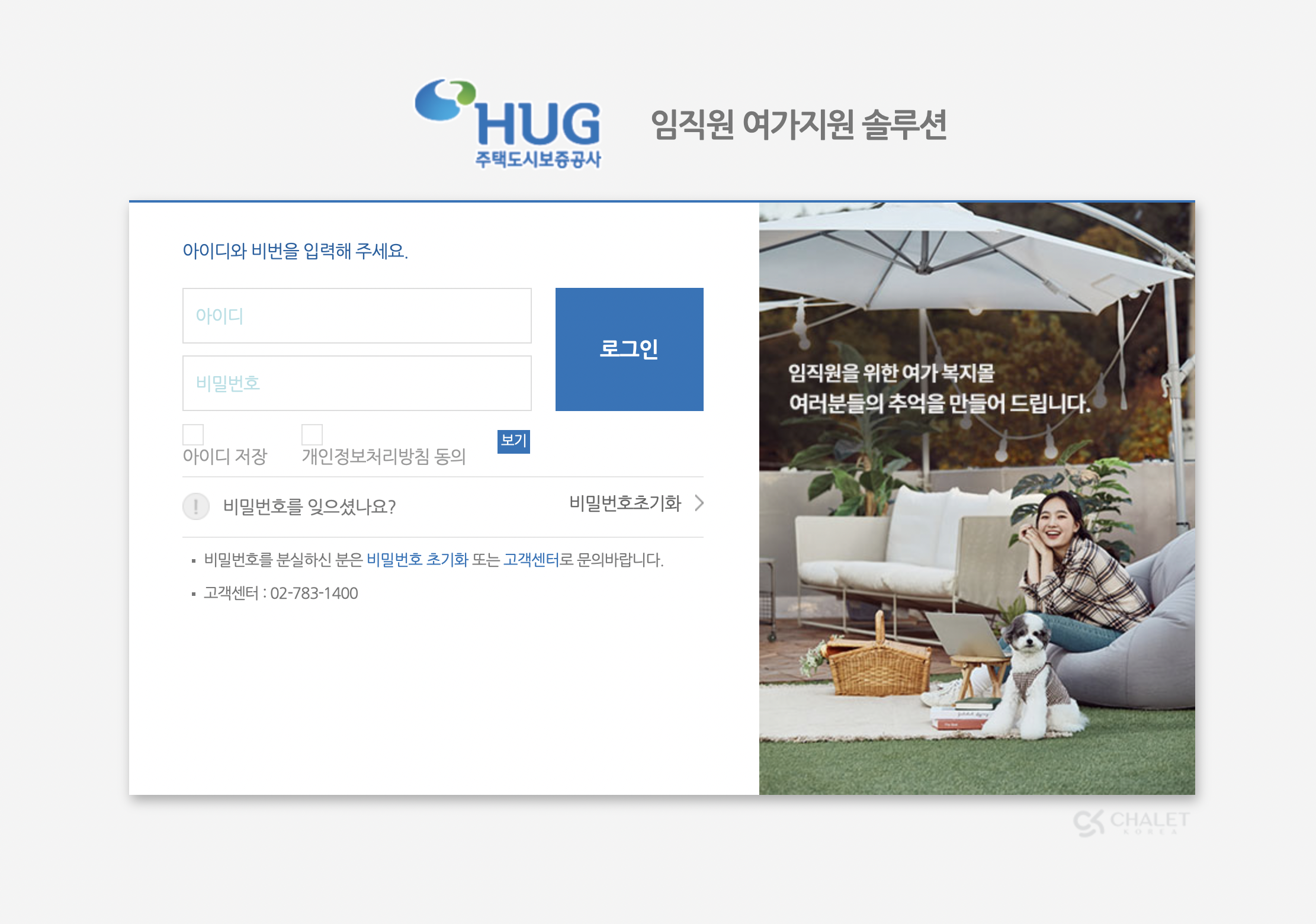 HUG 주택도시보증공사 Funnbiz 휴양소신청