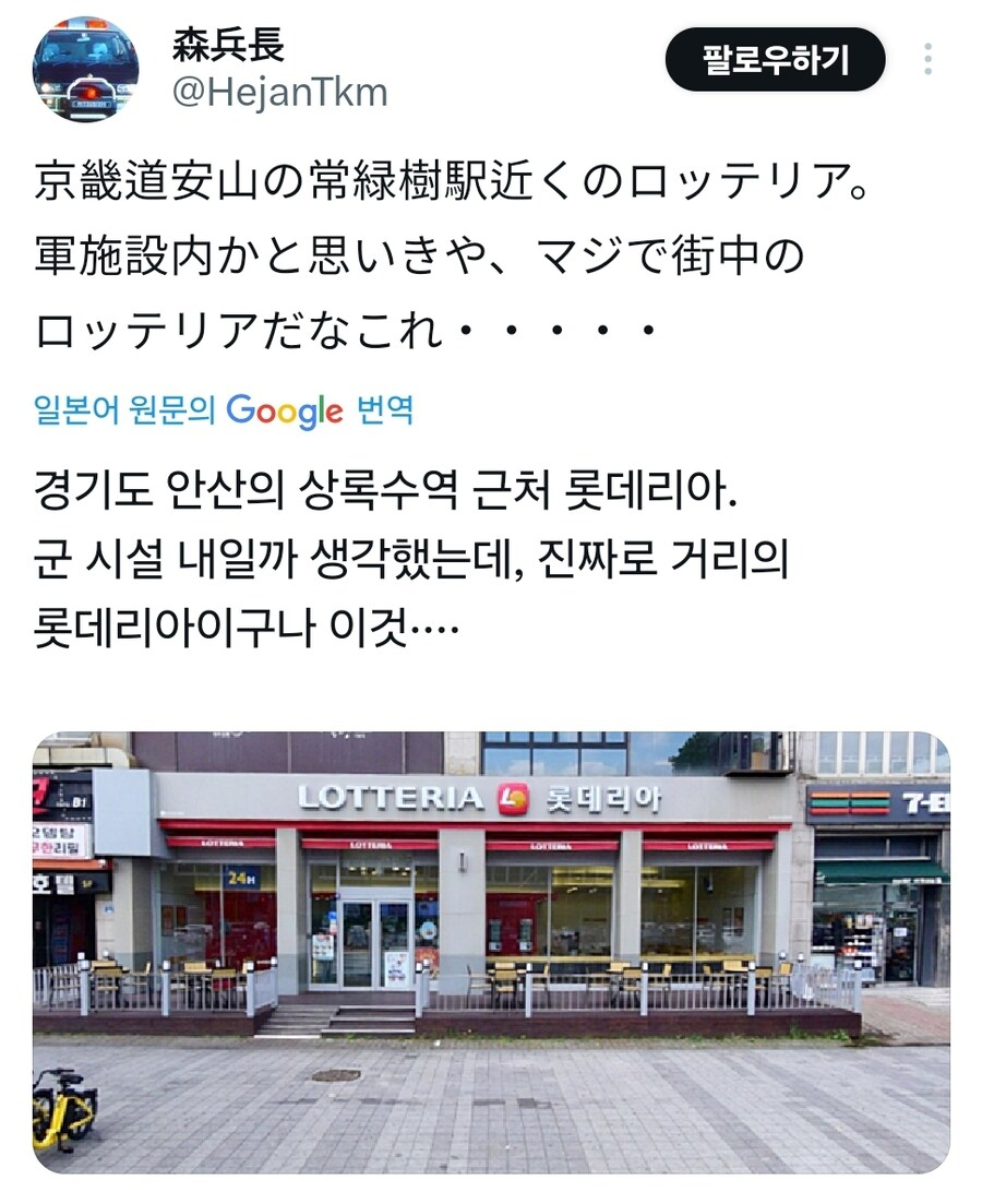 森兵長
@HejanTkm
팔로우하기
京畿道安山の常緑樹駅近くのロッテリア。
軍施設内かと思いきや、マジで街中の ロッテリアだなこれ・・・・・
일본어 원문의 Google 번역
경기도 안산의 상록수역 근처 롯데리아.
군 시설 내일까 생각했는데, 진짜로 거리의 롯데리아이구나 이것....
호텔
24
LOTTERIA
롯데리아
7-E
1
森兵長 @HejanTkm. 15시
再現ドラマ作る時、ロッテリアで撮影することに なるんか・・