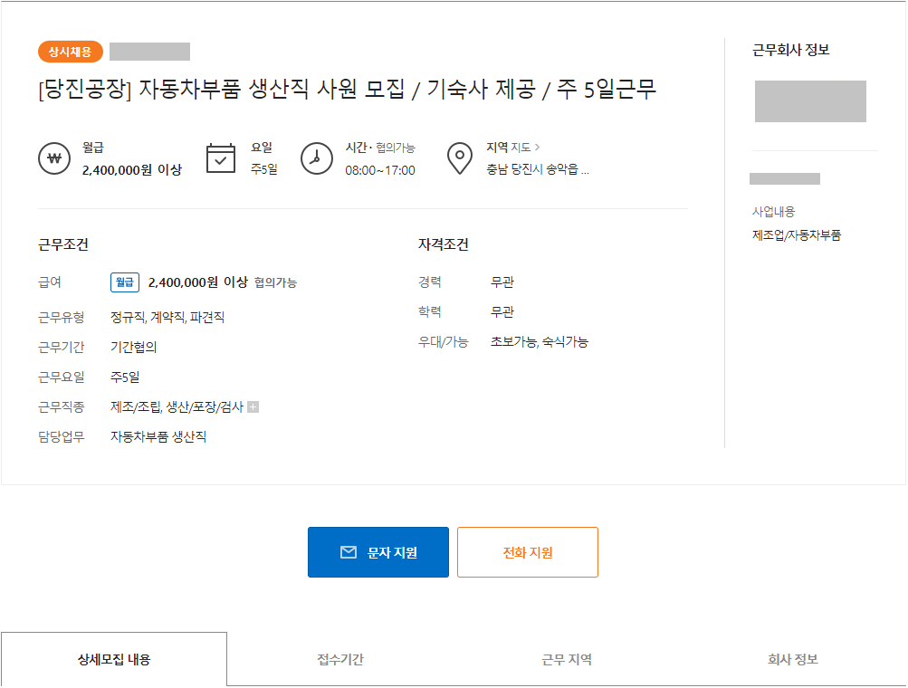모집-상세내용