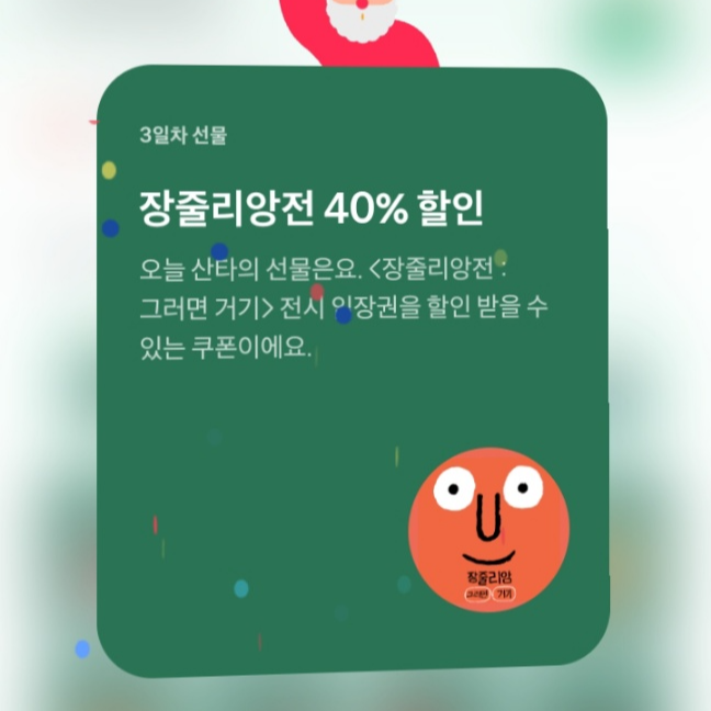 토스뱅크 크리스마스