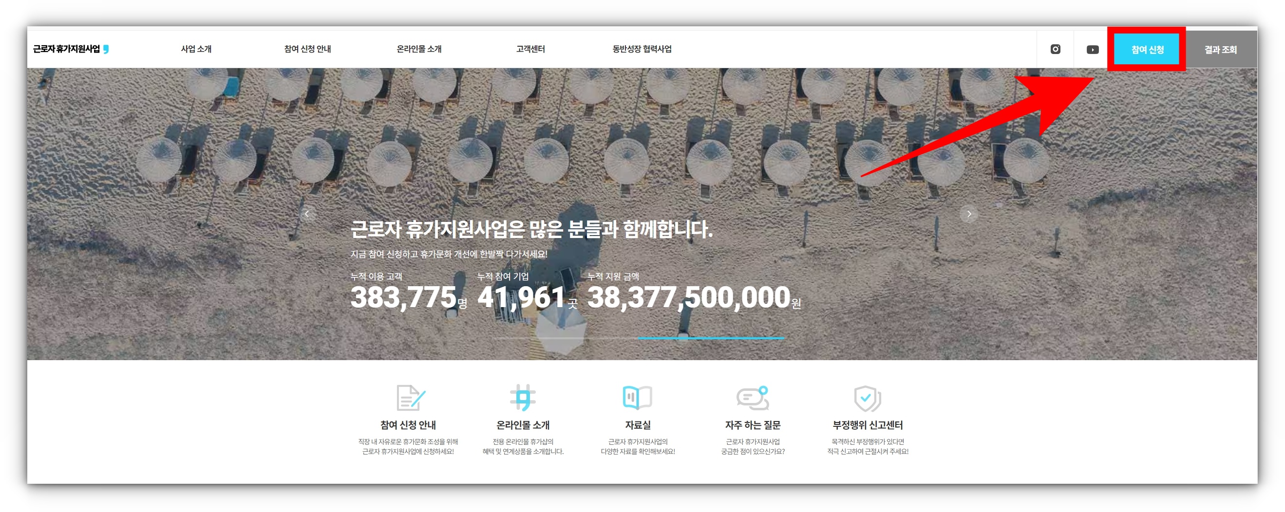 근로자 휴가지원사업 베네피아 휴가샵 신청방법