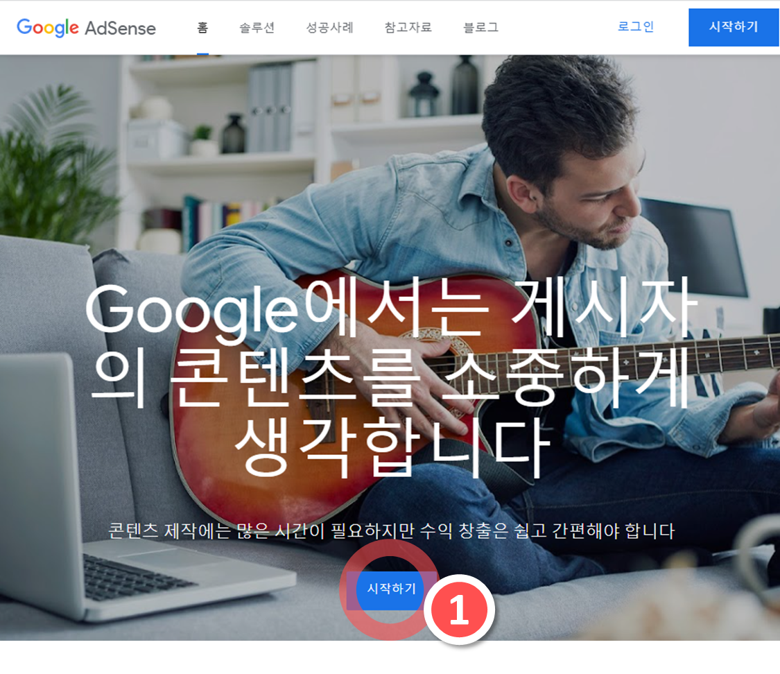  최신 티스토리 구글 애드센스 신청 및 설정 방법