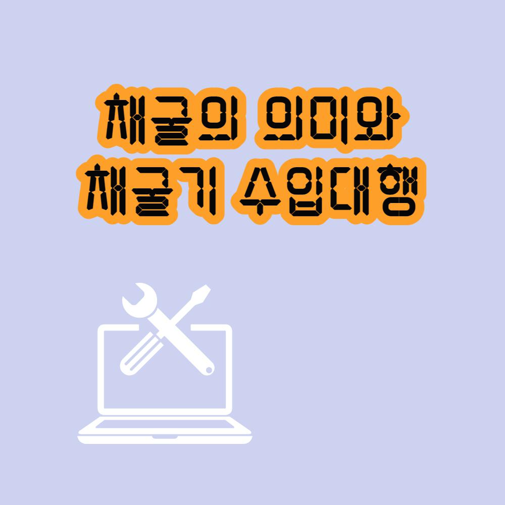  비트코인 ASIC장비 비트메인 bitmain 채굴기 구매대행 및 수입대행