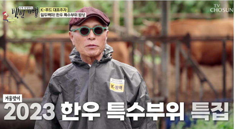  식객 허영만의 백반기행 히밥 한우 특수부위 밥상 한우 생고기 육사시미 한우숯불구이불고기 로스구이 위치 가게 정보 223회