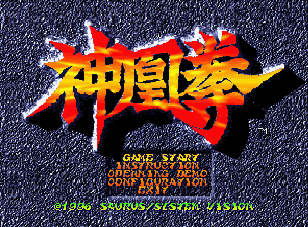  (자우루스) 신황권 - 神凰拳 Shinouken (네오지오 CD ネオジオCD Neo Geo CD - iso 파일 다운로드)