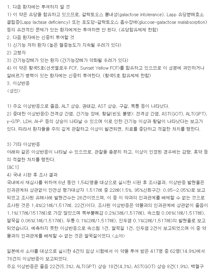 올로프리정-복용-주의사항