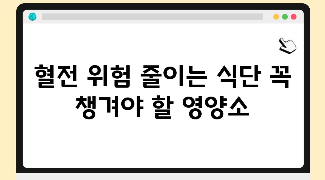 혈전 위험 줄이는 식단 꼭 챙겨야 할 영양소