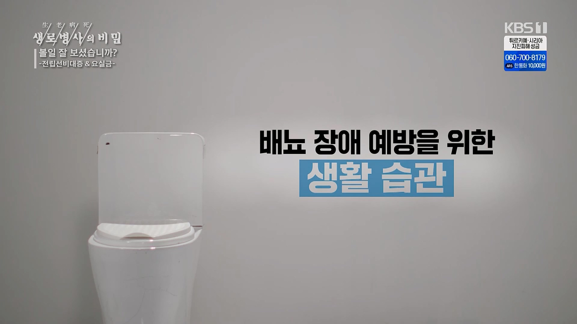 생로병사의 비밀.E856.230215p.H264-F1RST.mp4_20230216_195532.496.jpg