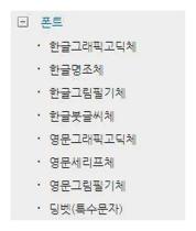 예쁜 폰트 다운