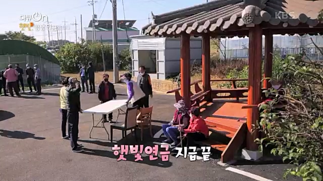 [190회] 다큐온 - KBS지역의 부활 1부 - 햇빛, 평생 연금을 주다] 지방 소멸이 가속화되고 있는 지금 한 지자체에서 실시.ts_20230328_203921.958.jpg