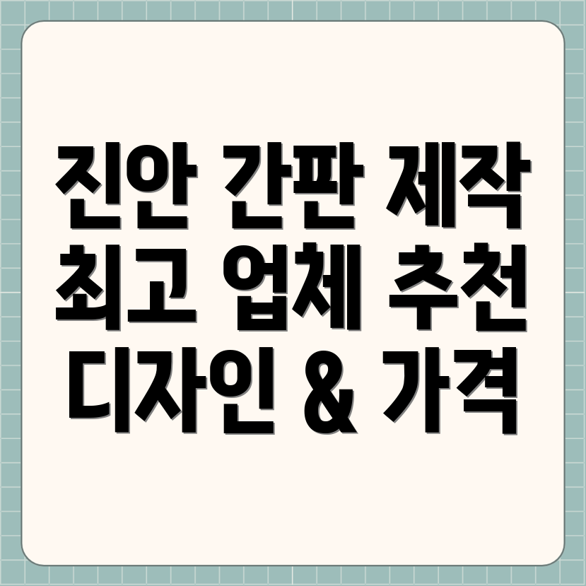 진안군 동향면 간판 제작